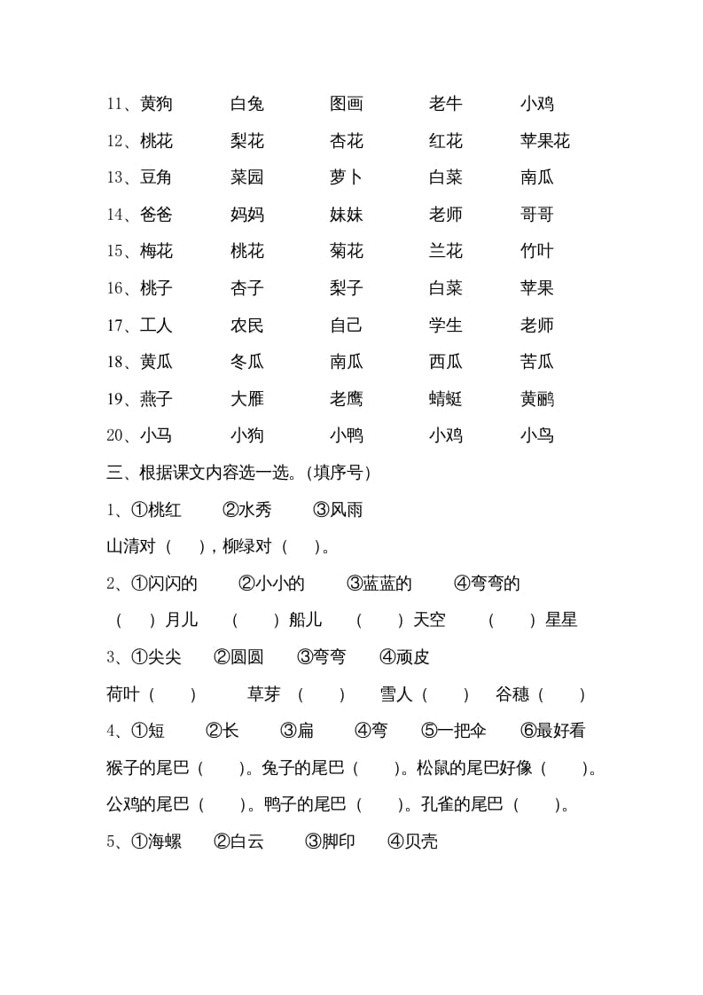 图片[2]-一年级语文上册小学期末复习资料(三)10页（部编版）-小哥网