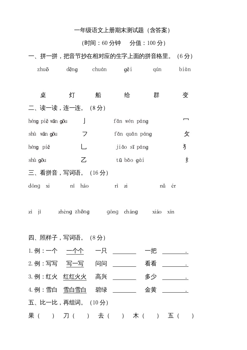 一年级语文上册（期末试题）-部编(13)（部编版）-小哥网