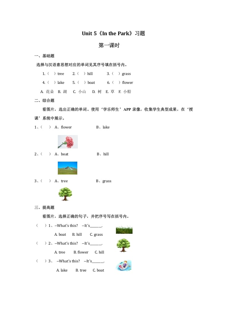 二年级英语上册Unit5习题第1课时（人教版一起点）-小哥网