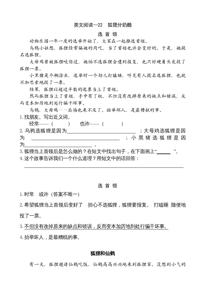 二年级语文上册类文阅读—22狐狸分奶酪（部编）-小哥网