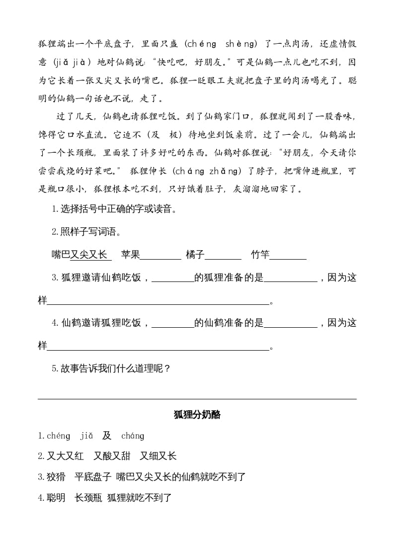 图片[2]-二年级语文上册类文阅读—22狐狸分奶酪（部编）-小哥网