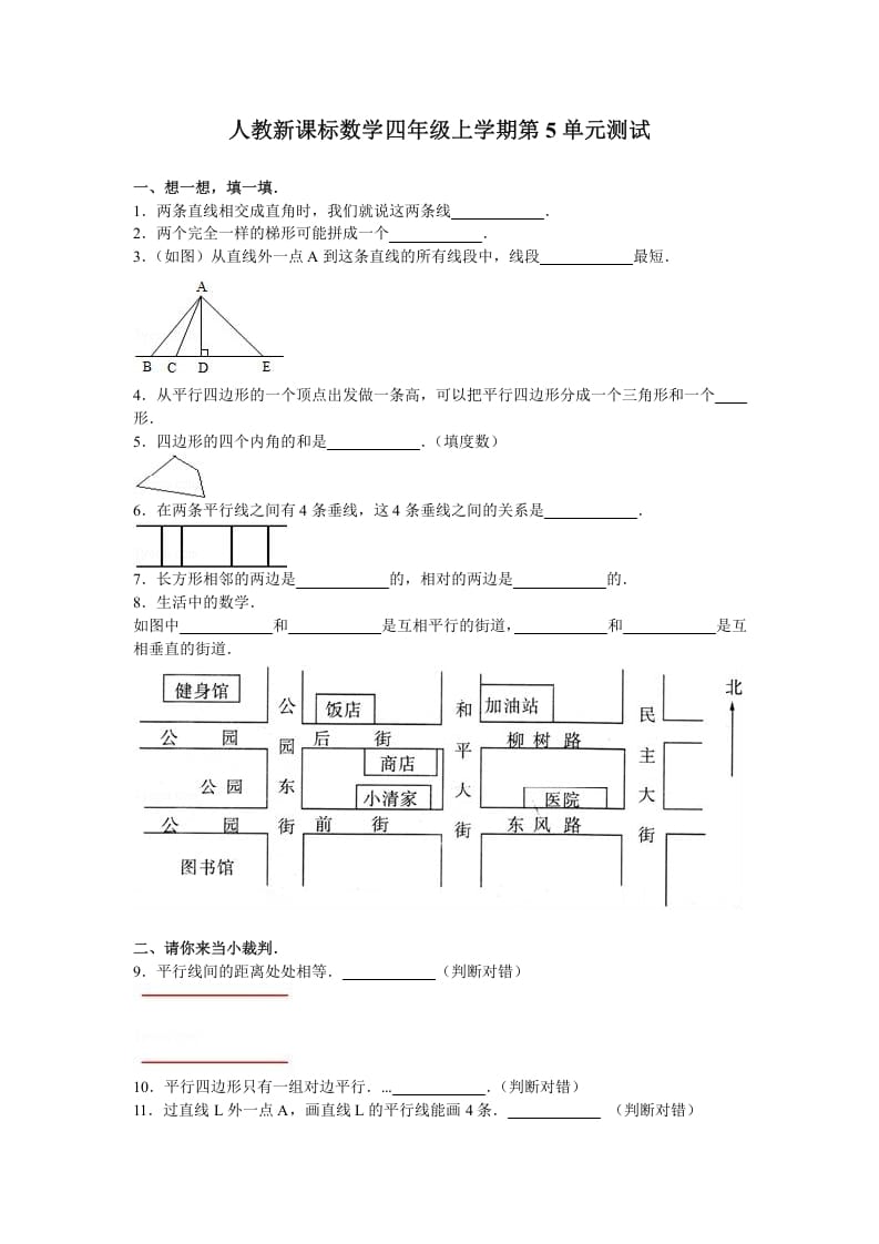 四年级数学上册第5单元测试卷1（人教版）-小哥网