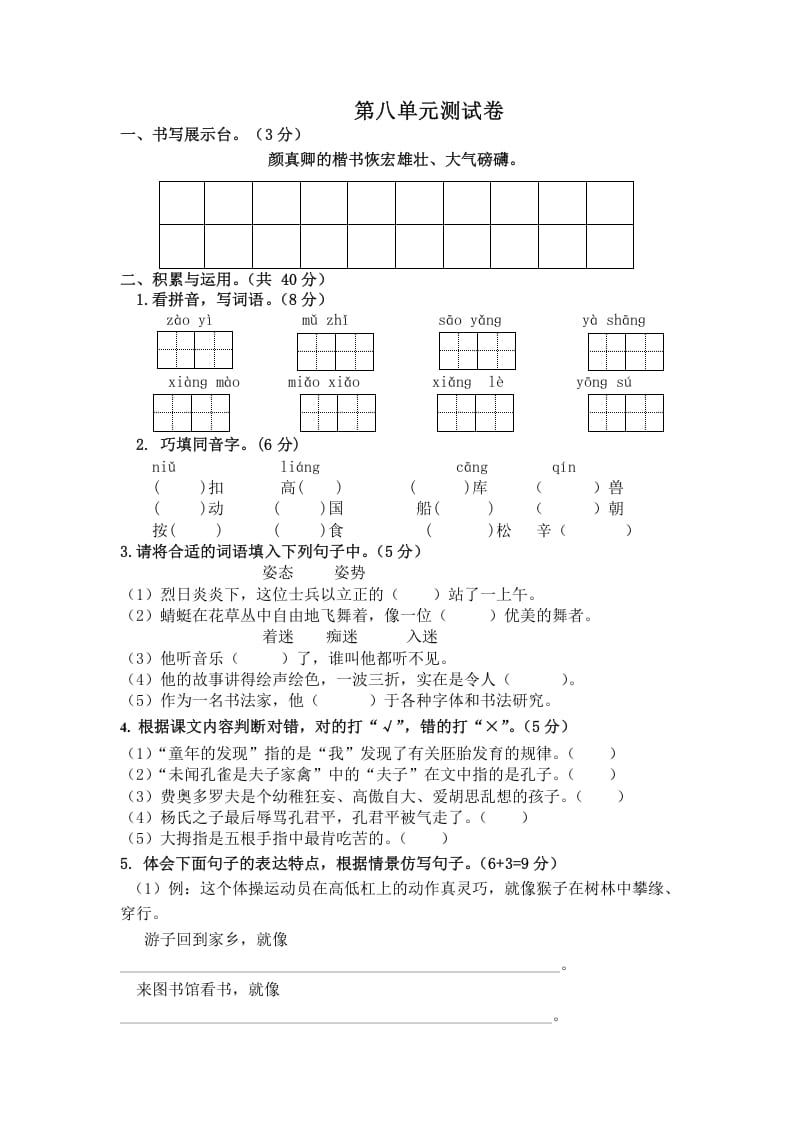 五年级数学下册第八单元测试卷（单元测试）-小哥网