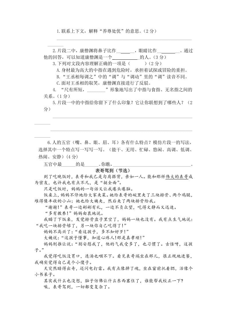 图片[3]-五年级数学下册第八单元测试卷（单元测试）-小哥网