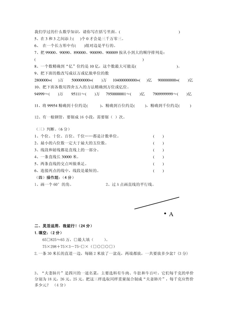图片[2]-四年级数学上册期中考试试卷带答案（北师大版）-小哥网