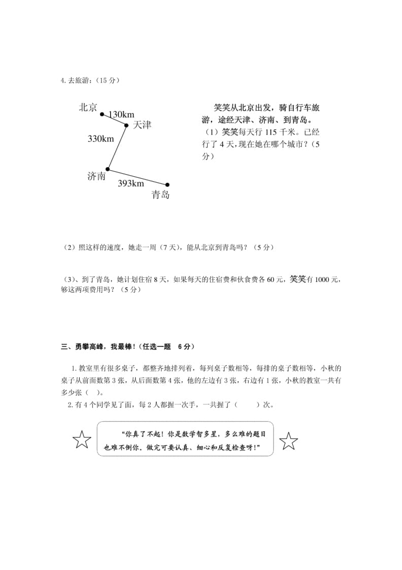 图片[3]-四年级数学上册期中考试试卷带答案（北师大版）-小哥网