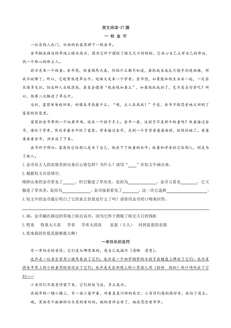 三年级语文下册类文阅读-27漏-小哥网