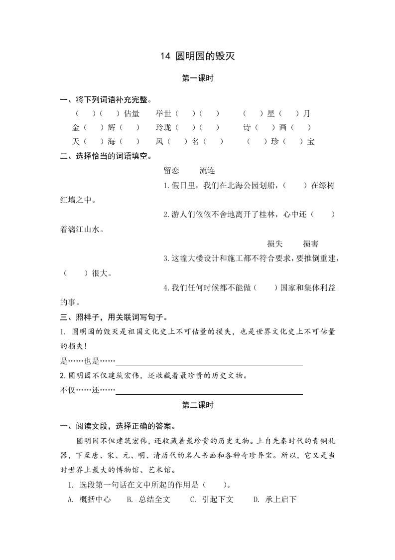 五年级语文上册圆明园的毁灭（部编版）-小哥网