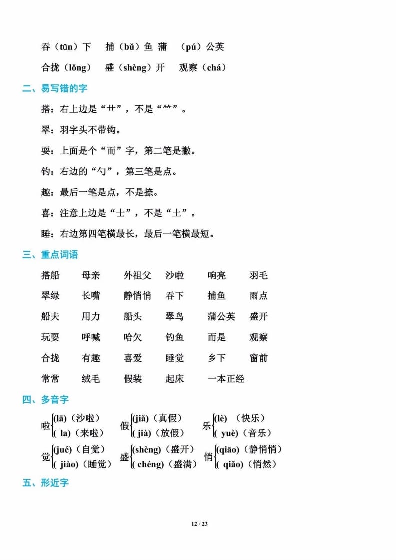 三年级语文上册单元基础知识13（部编版）-小哥网