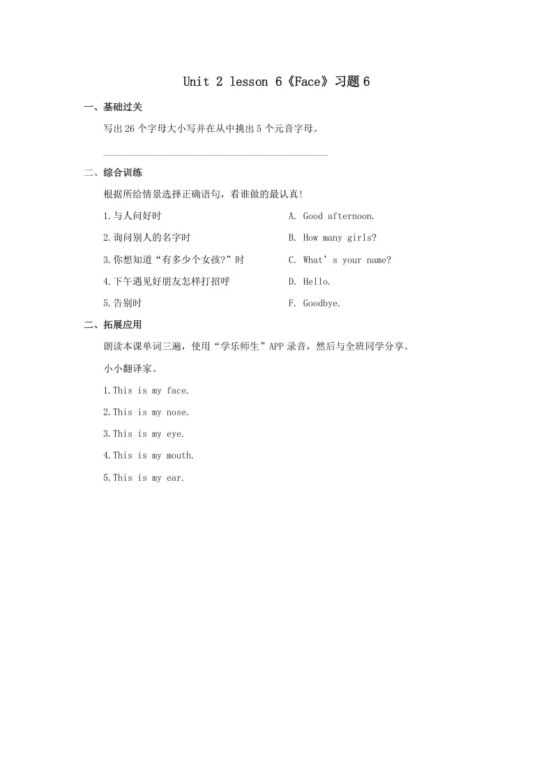 一年级英语上册Face习题6（人教一起点）-小哥网