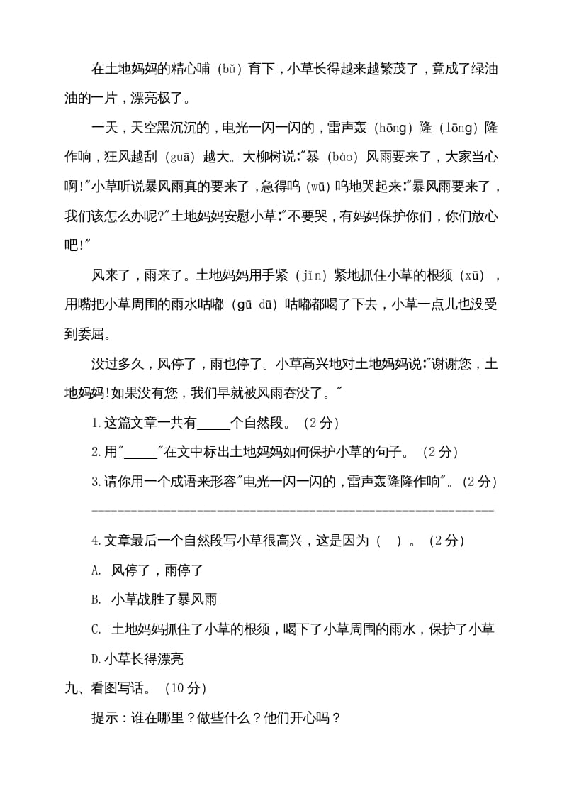 图片[3]-二年级语文上册期中测试(8)（部编）-小哥网