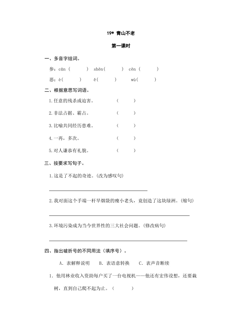 六年级语文上册青山不老（部编版）-小哥网