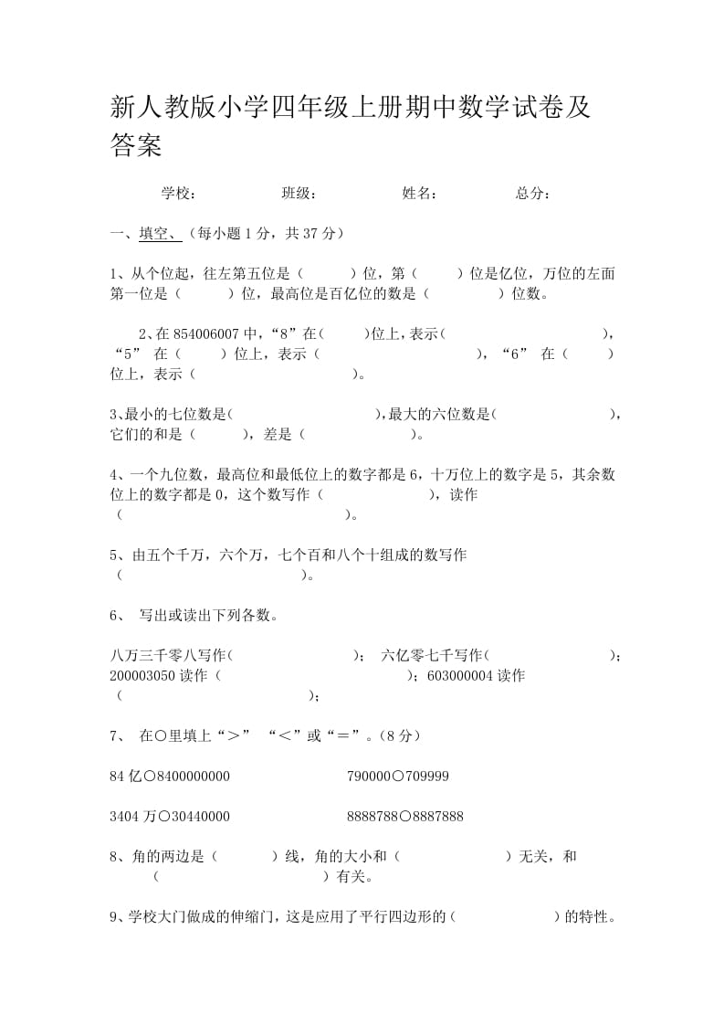 四年级数学上册期中测试卷3（人教版）-小哥网