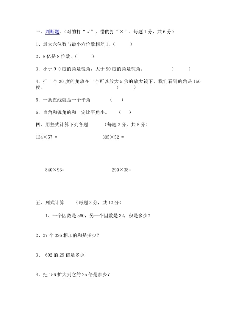 图片[3]-四年级数学上册期中测试卷3（人教版）-小哥网