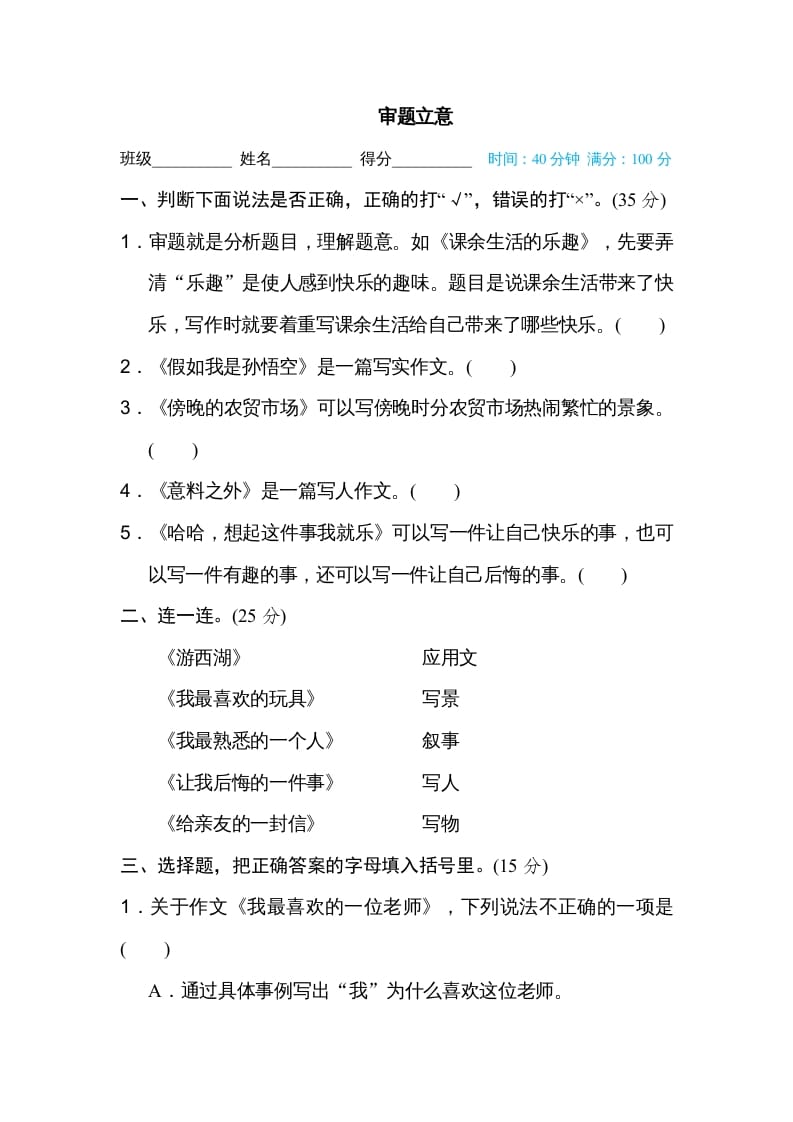 六年级语文上册审题立意（部编版）-小哥网