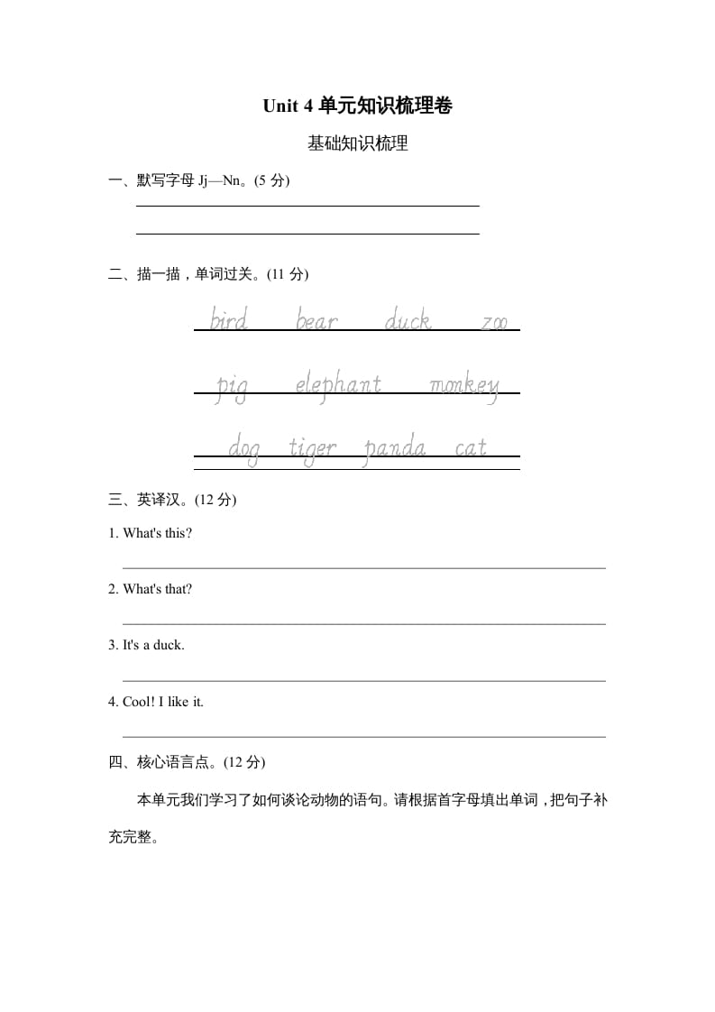 三年级英语上册Unit4单元知识梳理卷（人教PEP）-小哥网