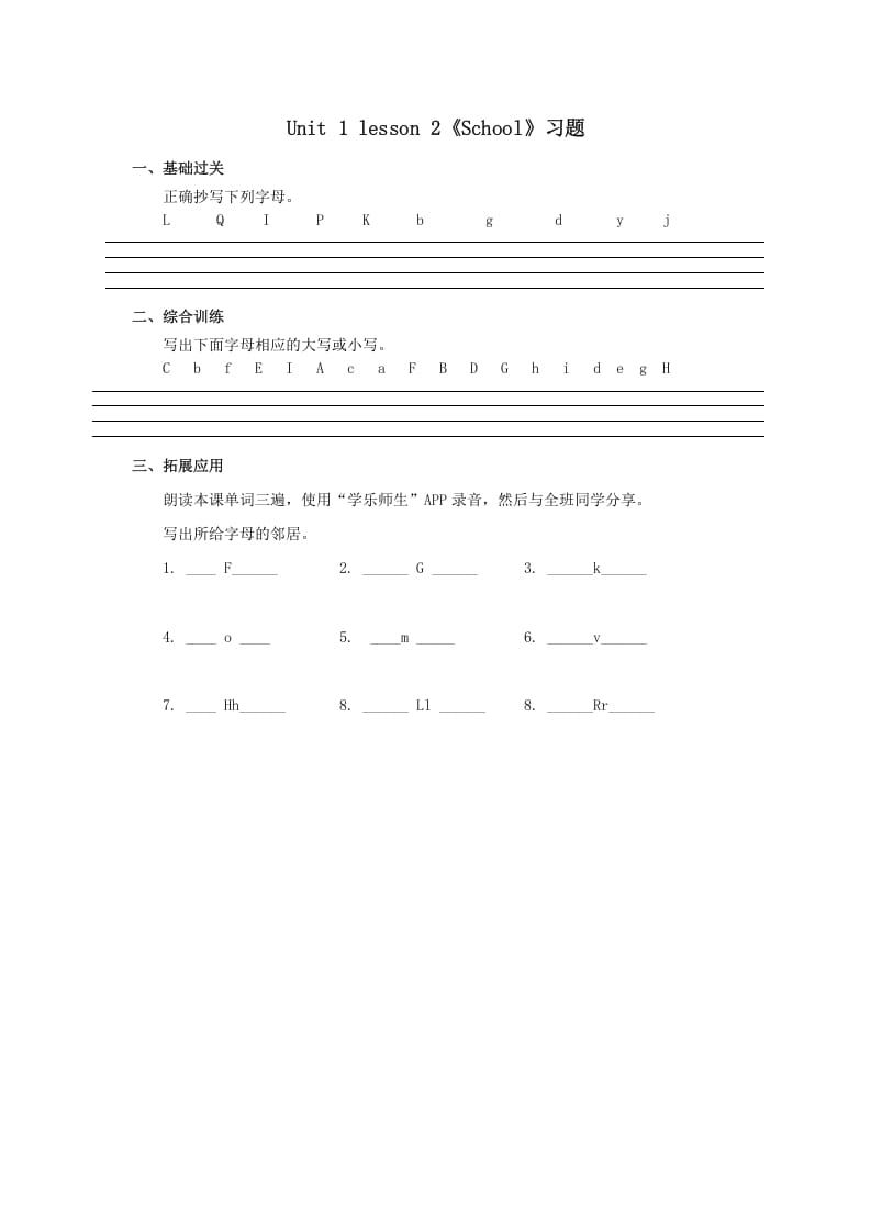 一年级英语上册School习题2（人教一起点）-小哥网