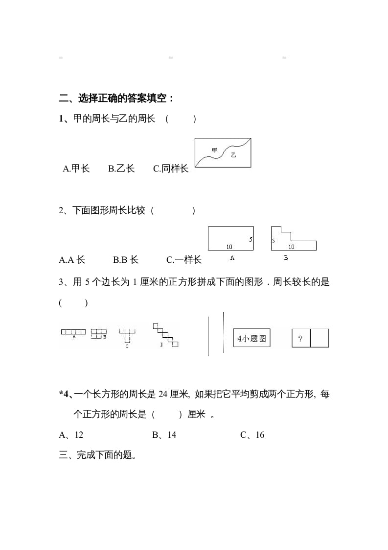 图片[2]-三年级数学上册小学期末试卷（附答案）(4)（北师大版）-小哥网