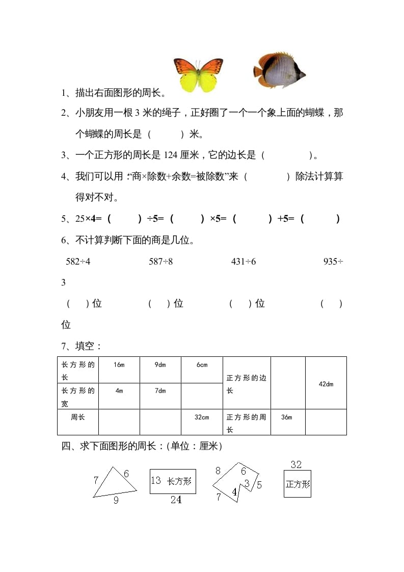 图片[3]-三年级数学上册小学期末试卷（附答案）(4)（北师大版）-小哥网