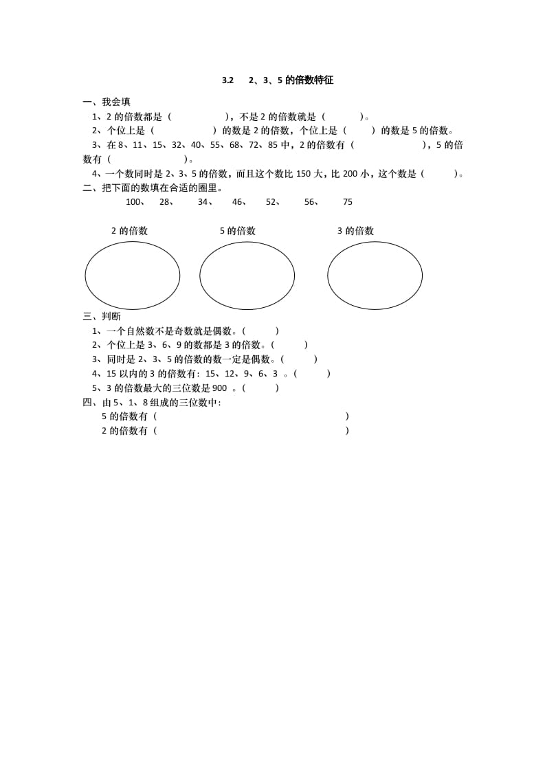 五年级数学上册3.22、3、5的倍数特征（北师大版）-小哥网