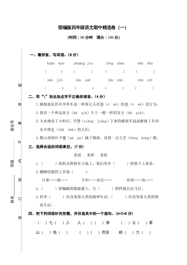 四年级语文上册期中练习(6)-小哥网