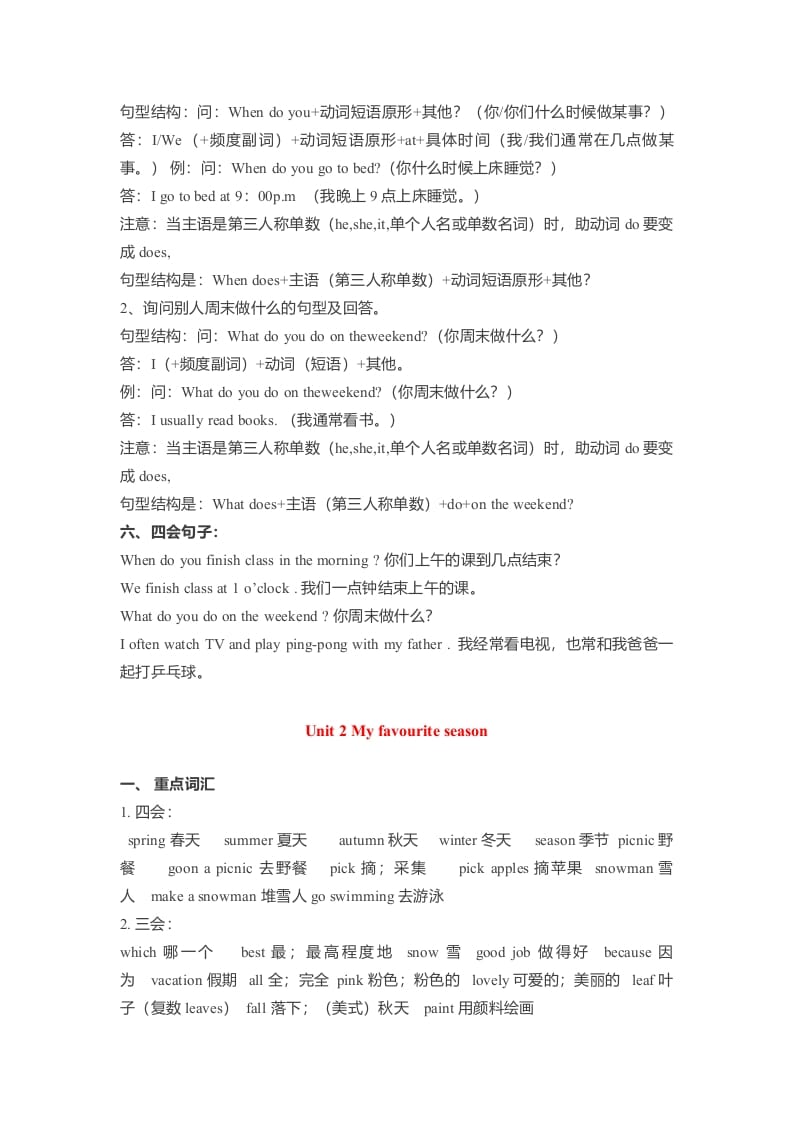 图片[2]-五年级数学下册英语素材-各单元要点汇总人教（PEP）-小哥网