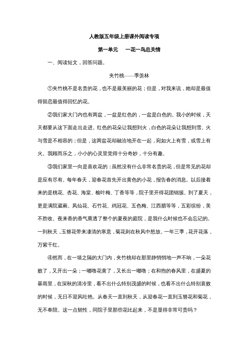 五年级语文上册五年上册课外阅读（部编版）-小哥网