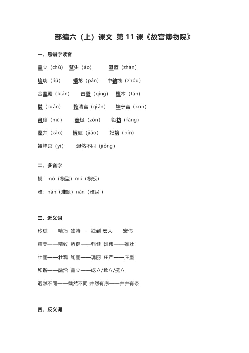 六年级语文上册课文第12课《故宫博物院》（部编版）-小哥网