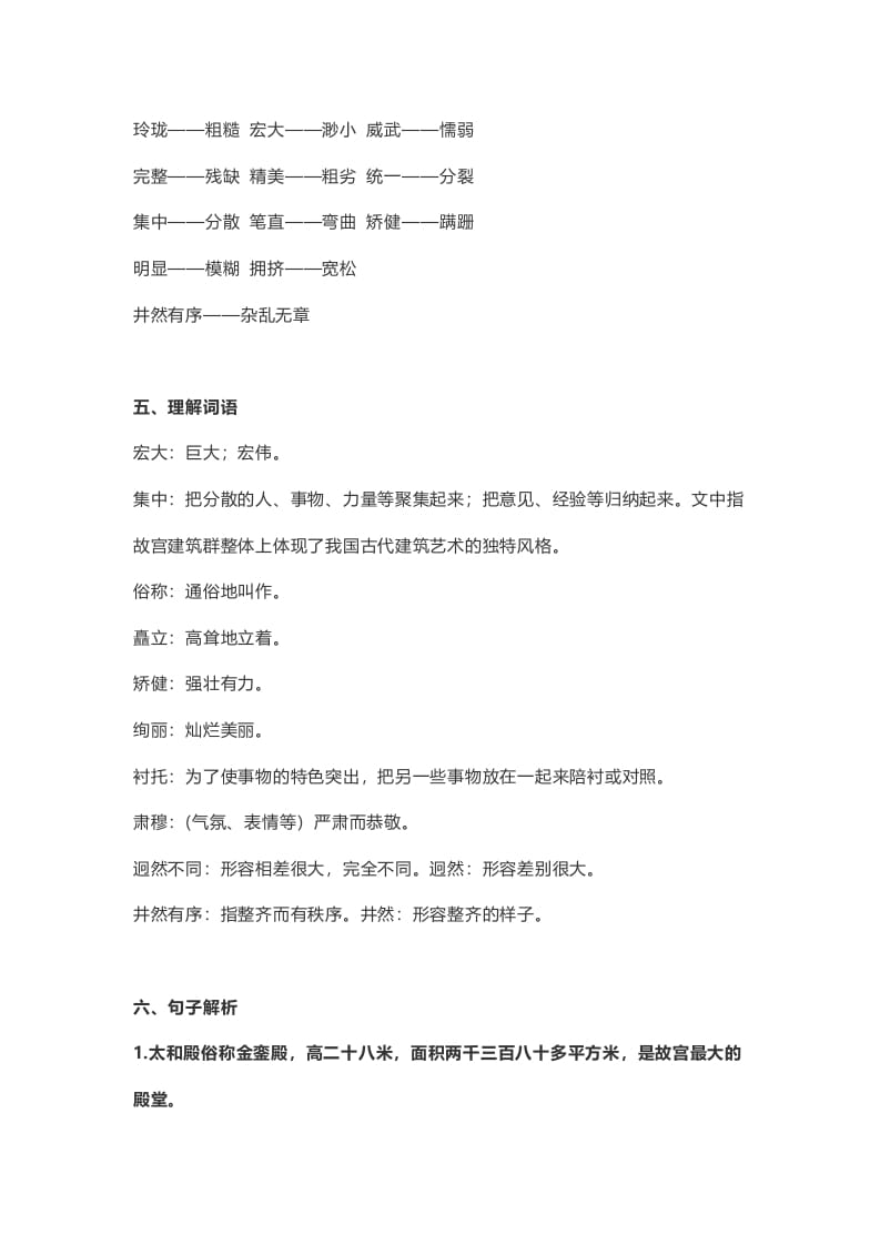 图片[2]-六年级语文上册课文第12课《故宫博物院》（部编版）-小哥网