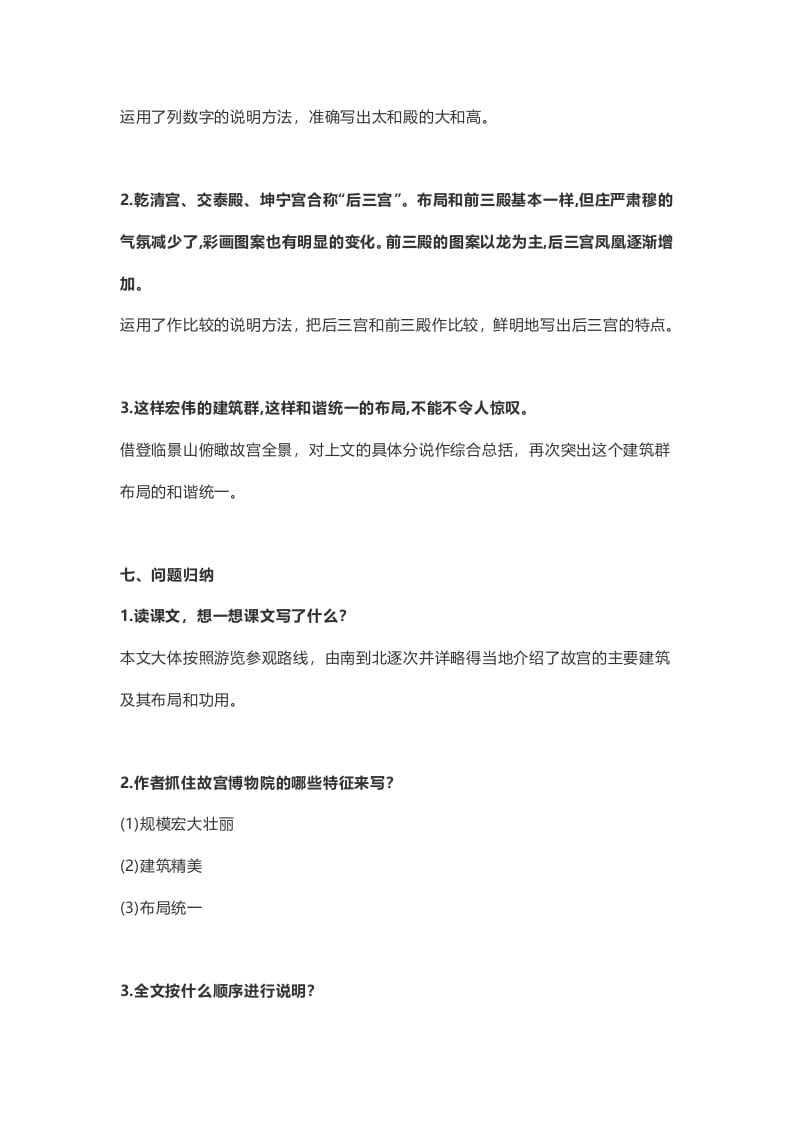 图片[3]-六年级语文上册课文第12课《故宫博物院》（部编版）-小哥网