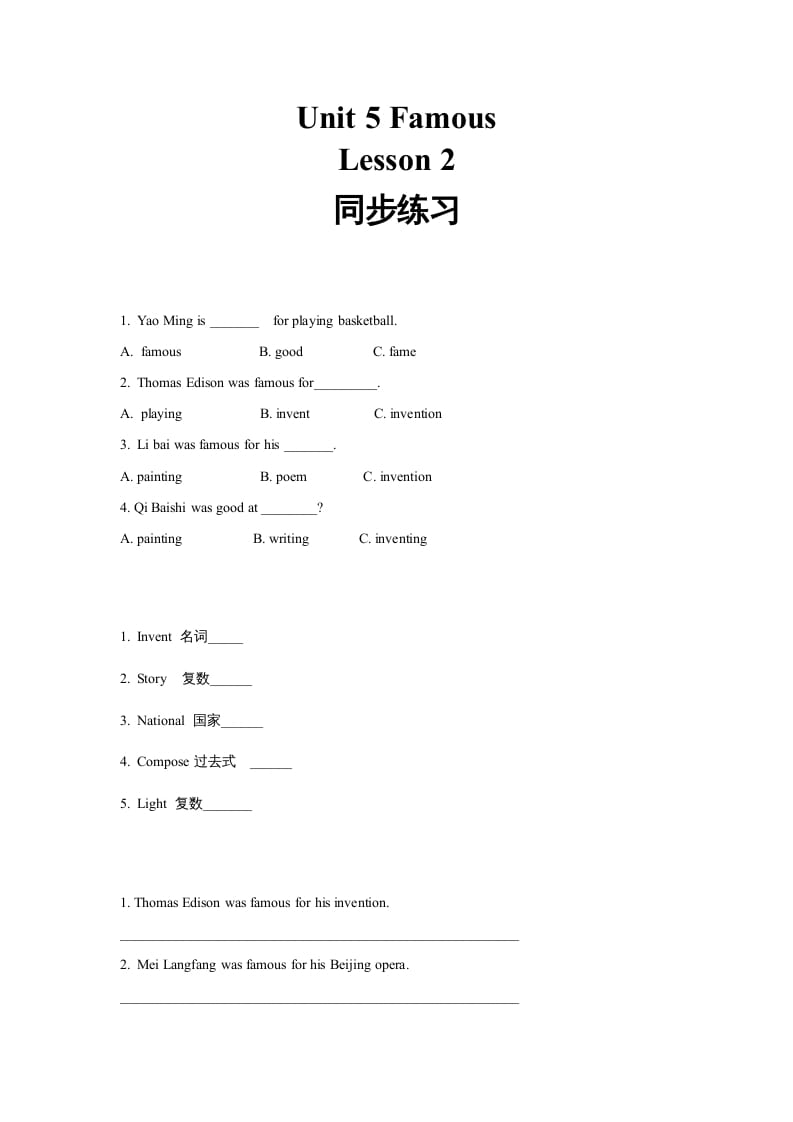 六年级英语上册同步练习Unit5Leson2（人教版一起点）-小哥网