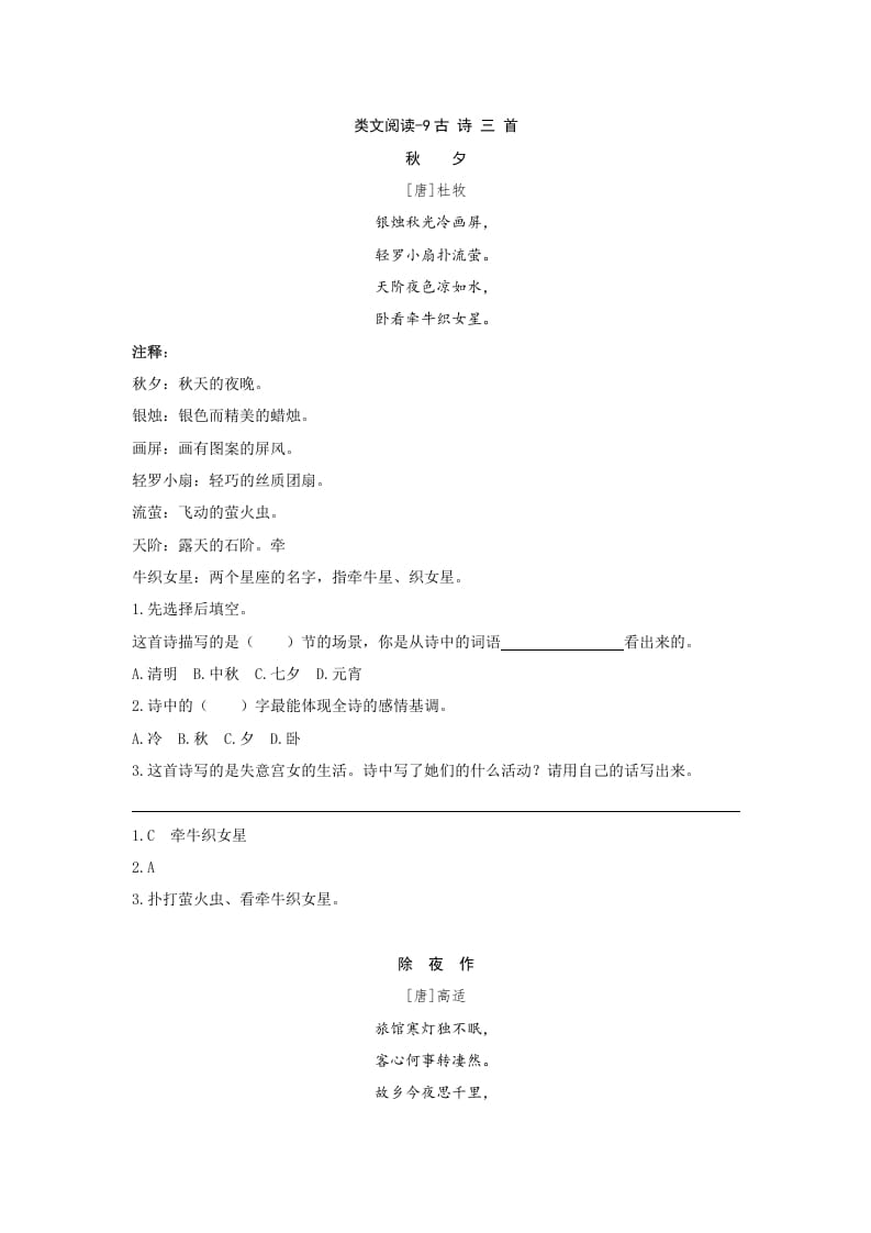 三年级语文下册类文阅读-9古诗三首-小哥网