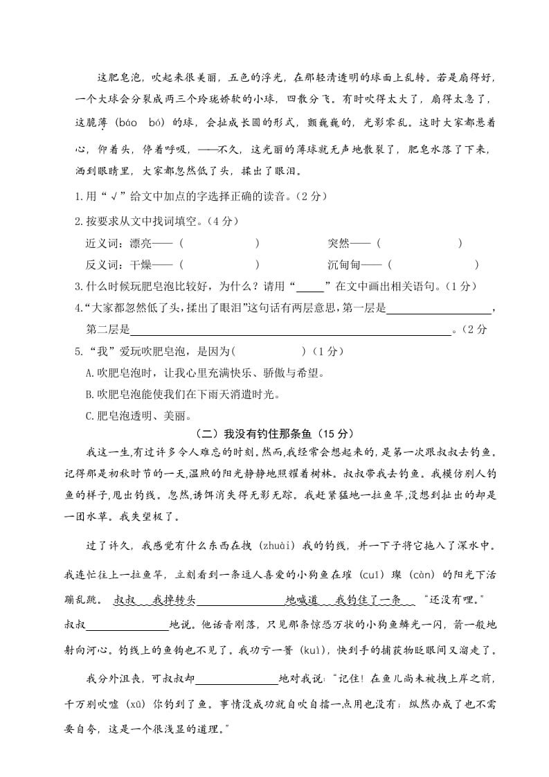 图片[3]-三年级语文下册04期末学业水平检测试卷-小哥网