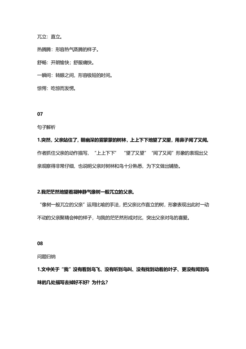 图片[3]-三年级语文上册23三（上）课文第22课《父亲、树林和鸟》（部编版）-小哥网