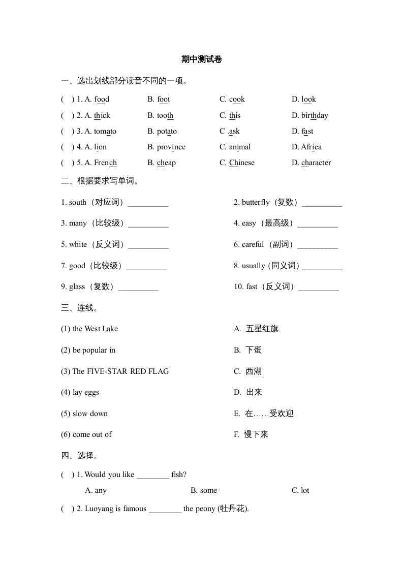 六年级英语上册期中测试卷（人教版一起点）-小哥网