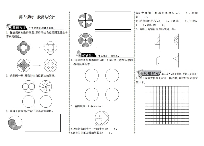 六年级数学上册1.5欣赏与设计（北师大版）-小哥网