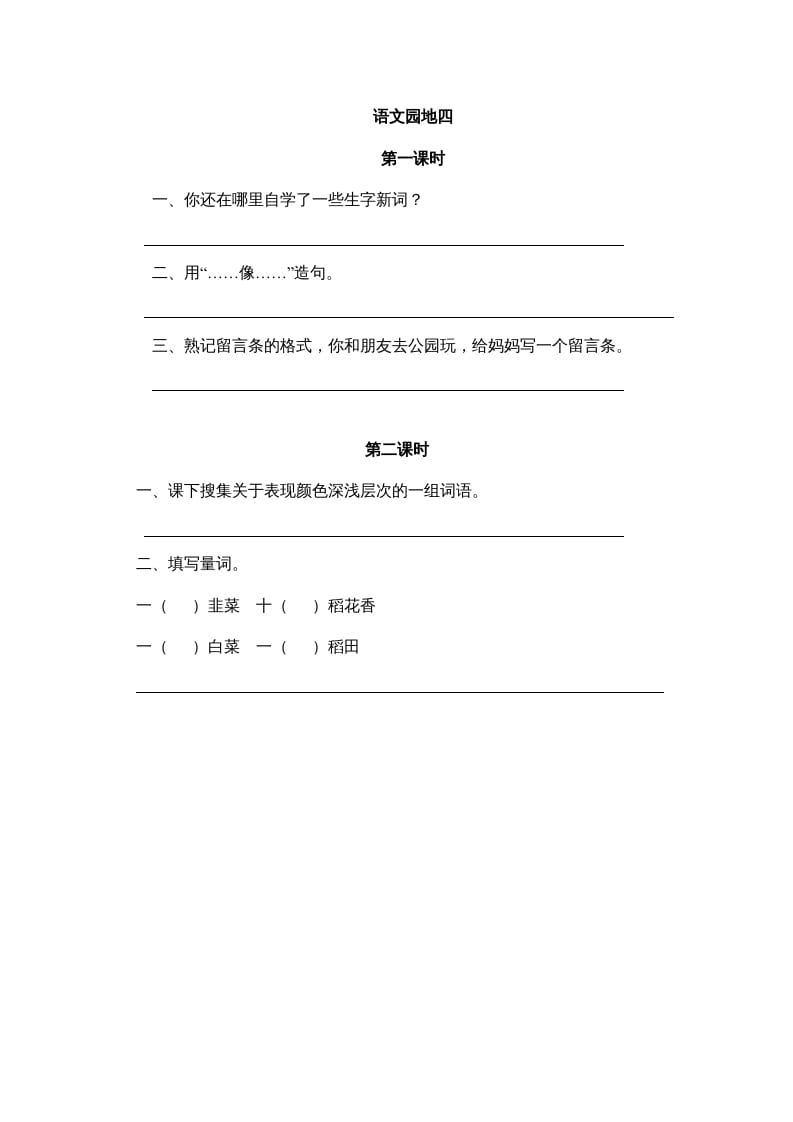 二年级语文上册园地四（部编）-小哥网