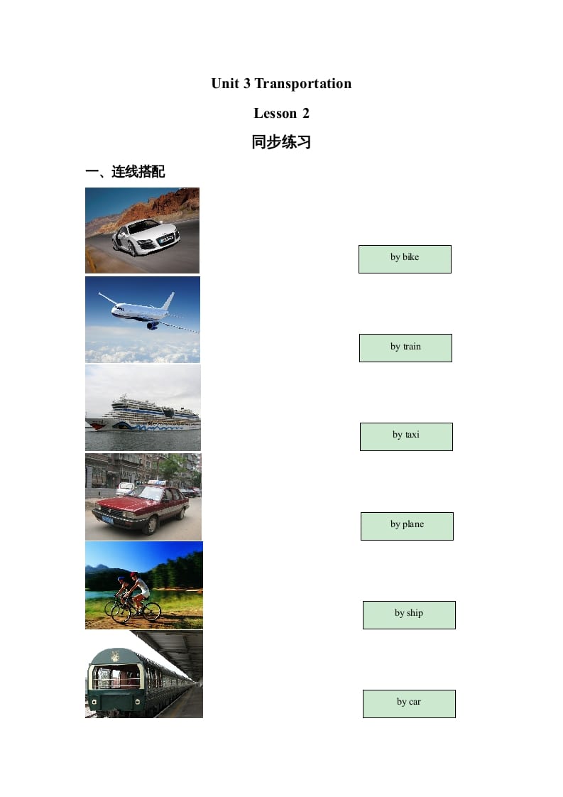 四年级英语上册Unit3TransportationLesson2同步练习3（人教版一起点）-小哥网