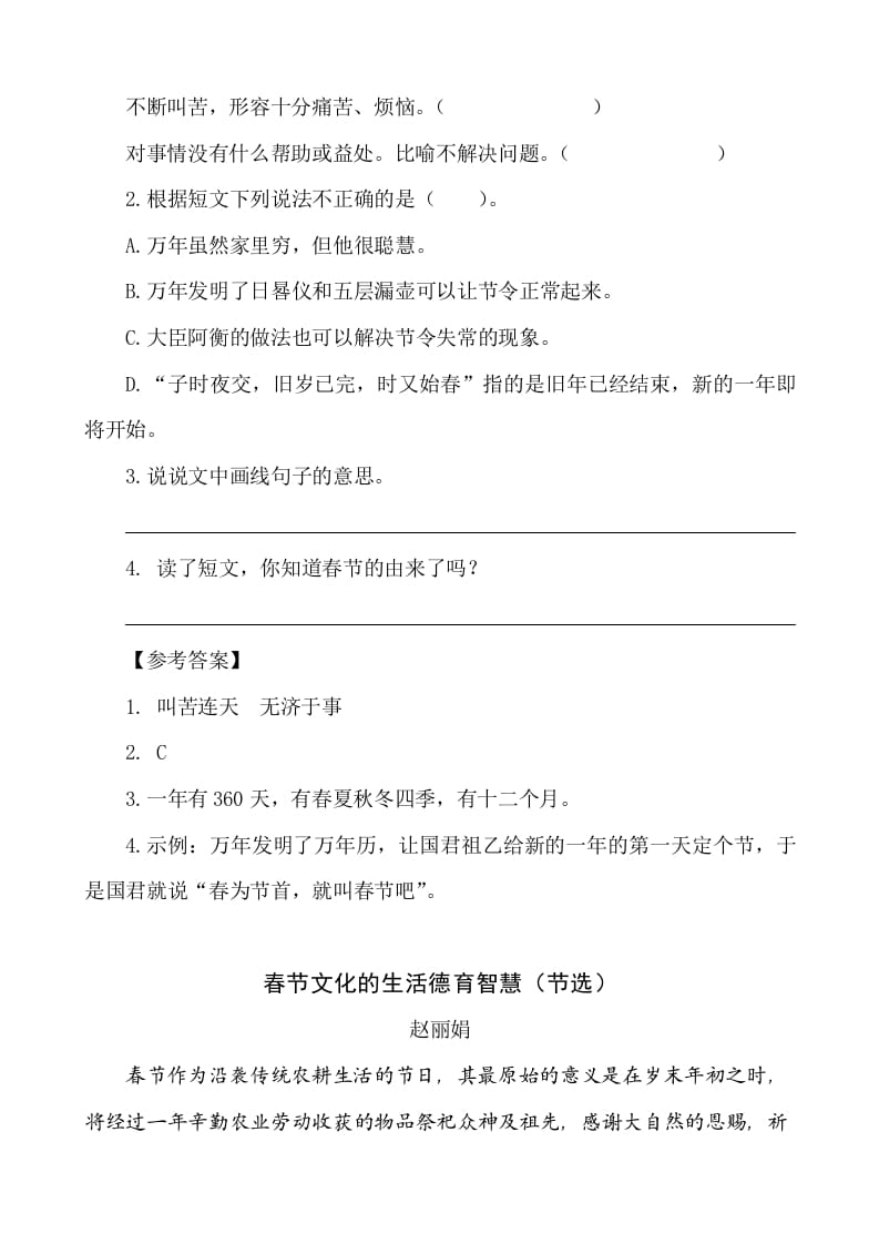 图片[2]-六年级语文下册类文阅读-1北京的春节-小哥网