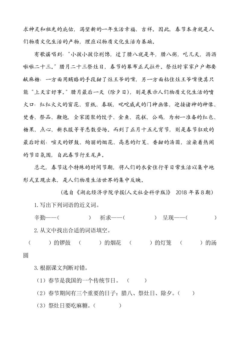 图片[3]-六年级语文下册类文阅读-1北京的春节-小哥网