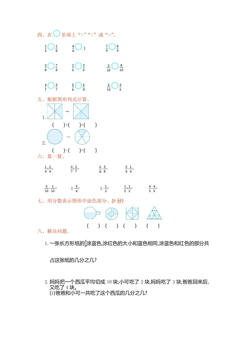 图片[2]-三年级数学上册第八单元测试卷（人教版）-小哥网