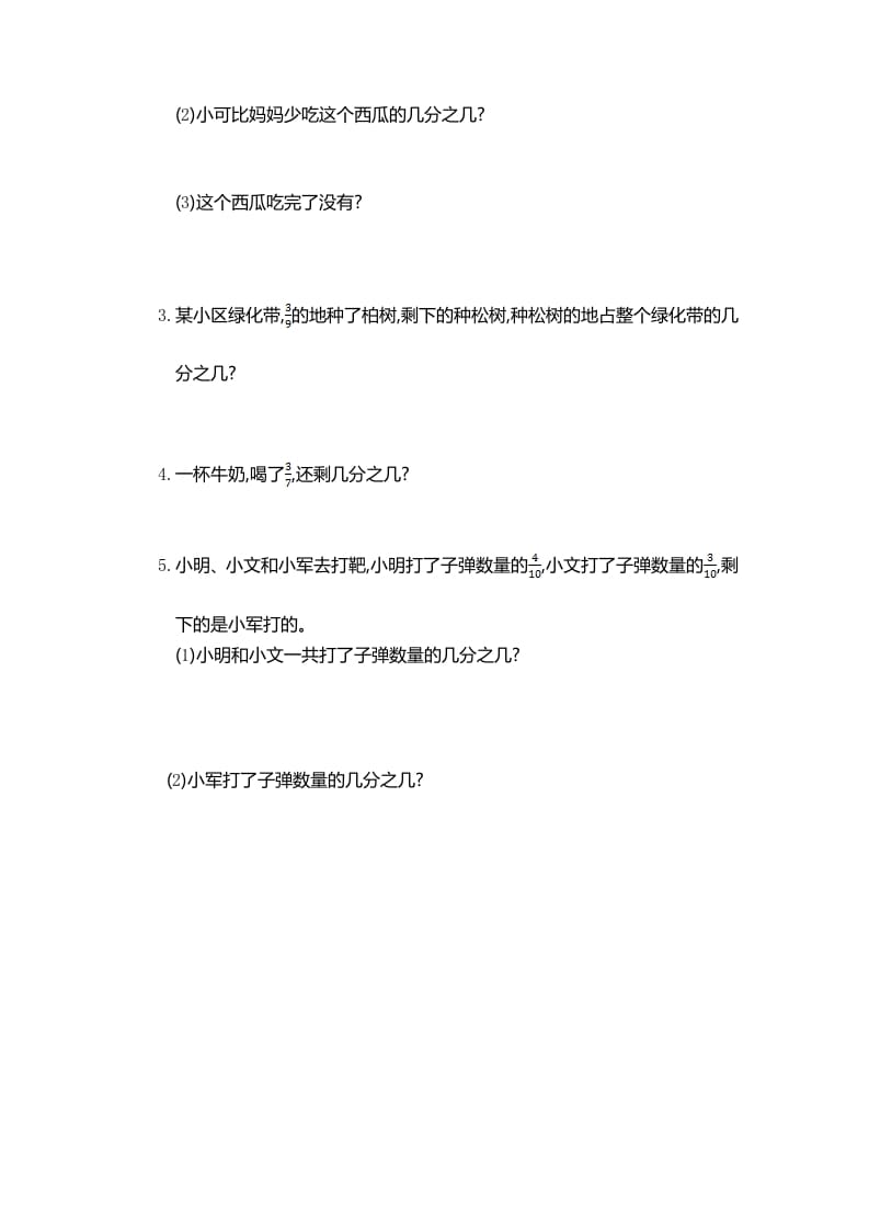 图片[3]-三年级数学上册第八单元测试卷（人教版）-小哥网