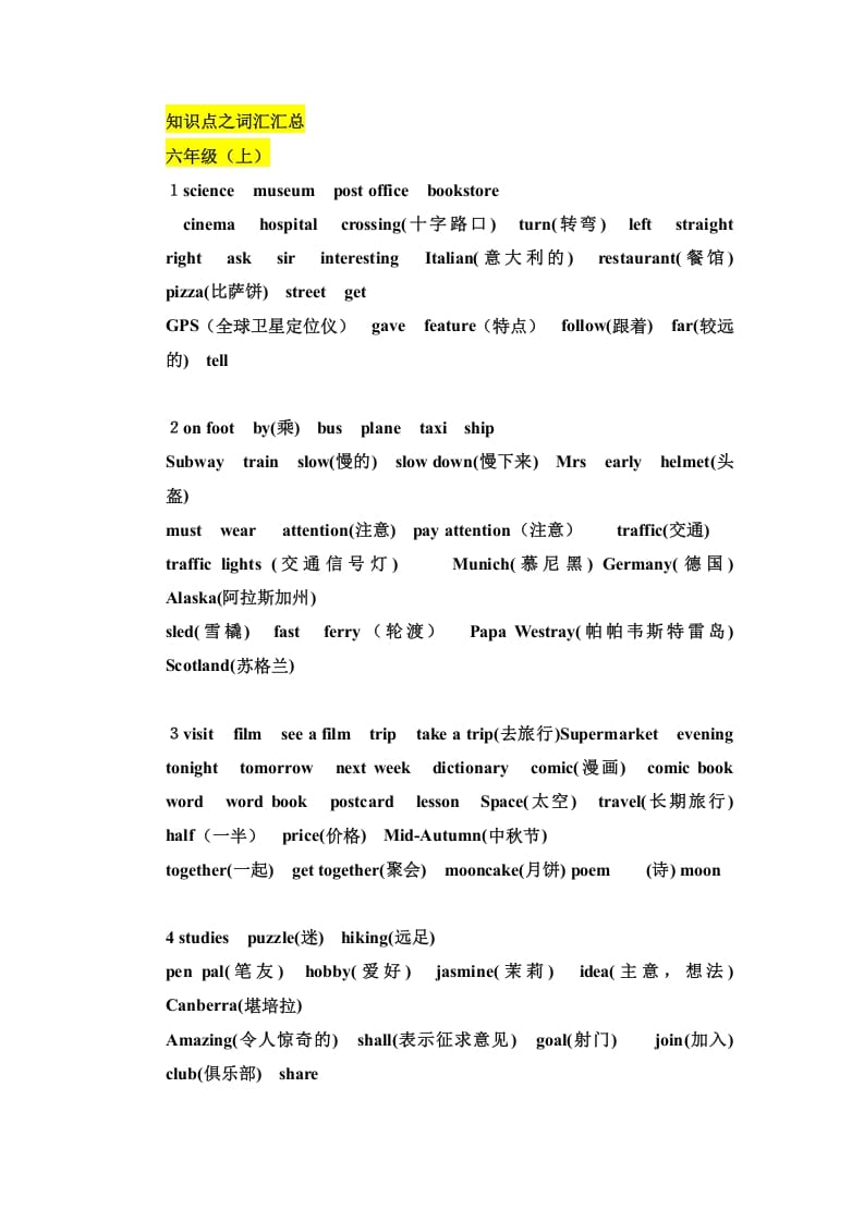 六年级英语上册知识点之词汇汇总（人教版PEP）-小哥网