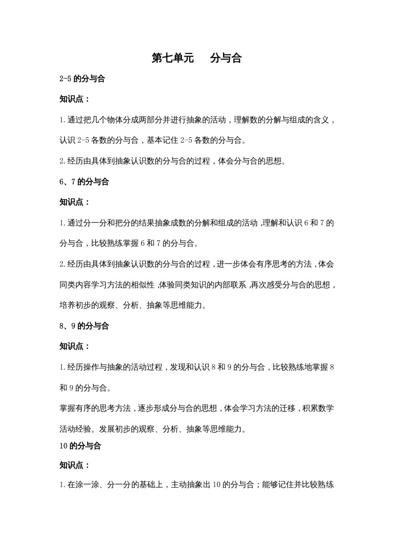 一年级数学上册第七单元分与合（苏教版）-小哥网