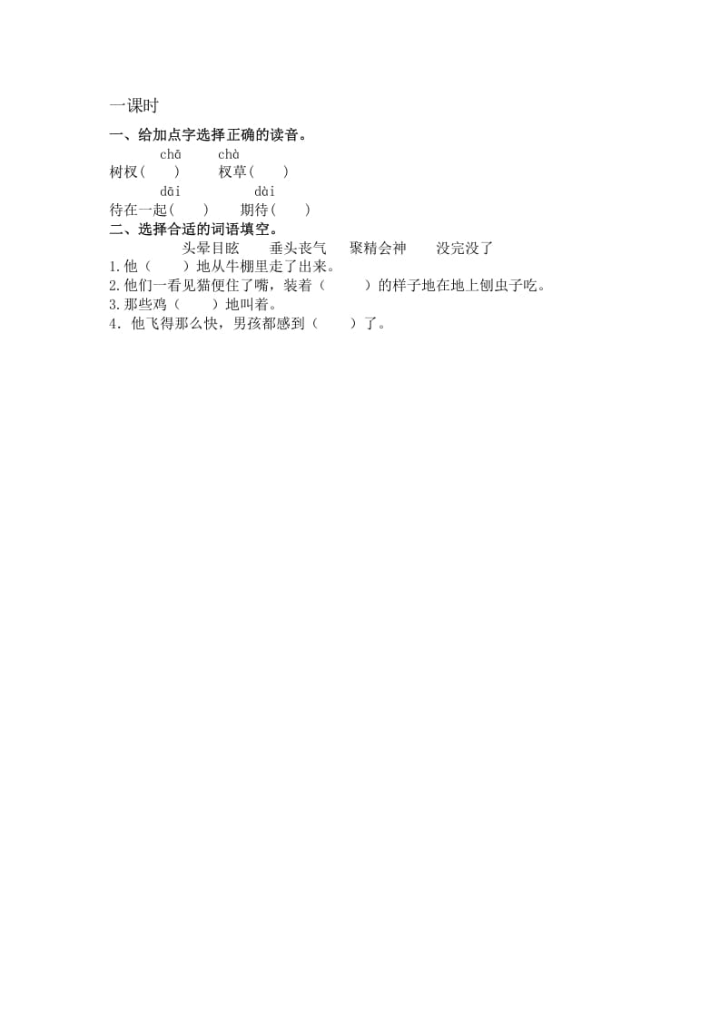 六年级语文下册6骑鹅旅行记（节选）课时练-小哥网
