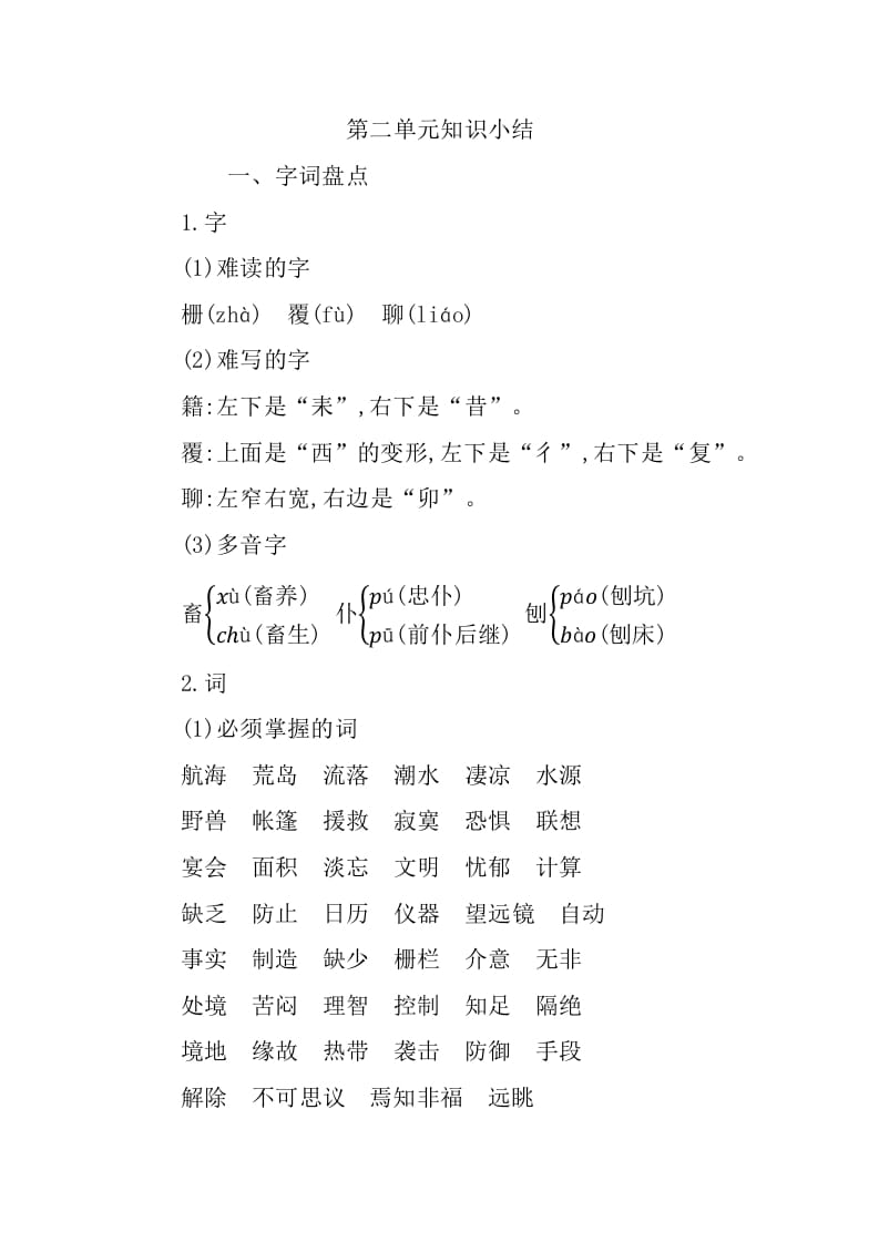 六年级语文下册第二单元知识小结-小哥网