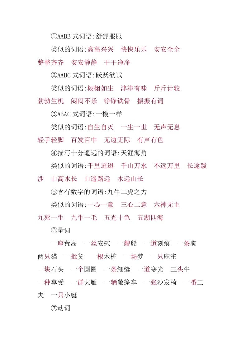 图片[3]-六年级语文下册第二单元知识小结-小哥网
