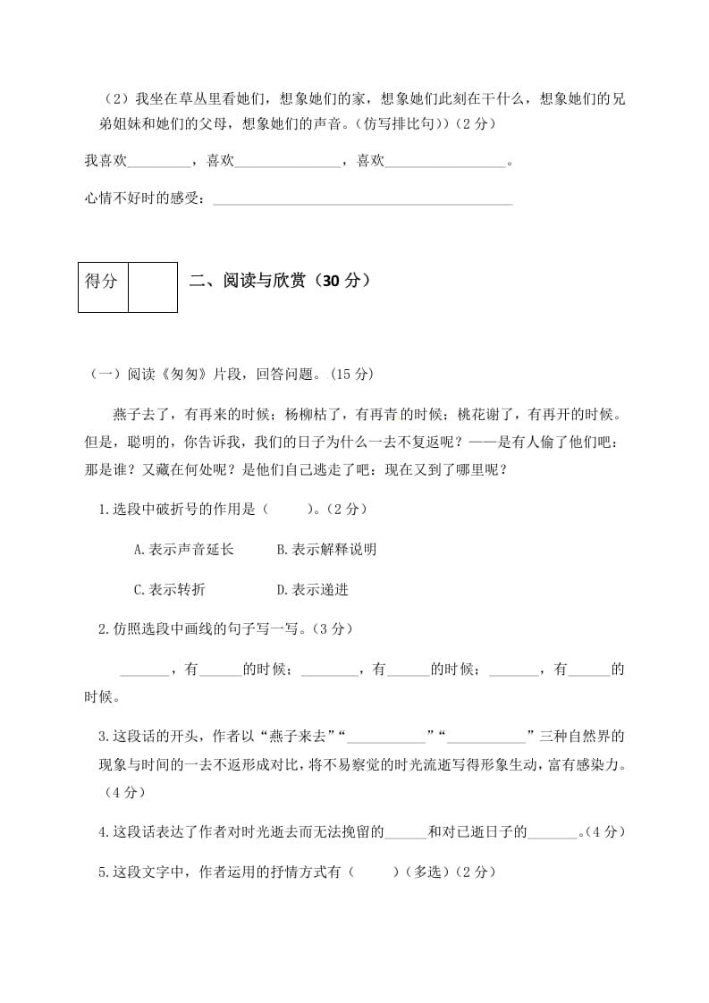 图片[3]-六年级语文下册人教部编版第3单元测试卷4（有答案）-小哥网