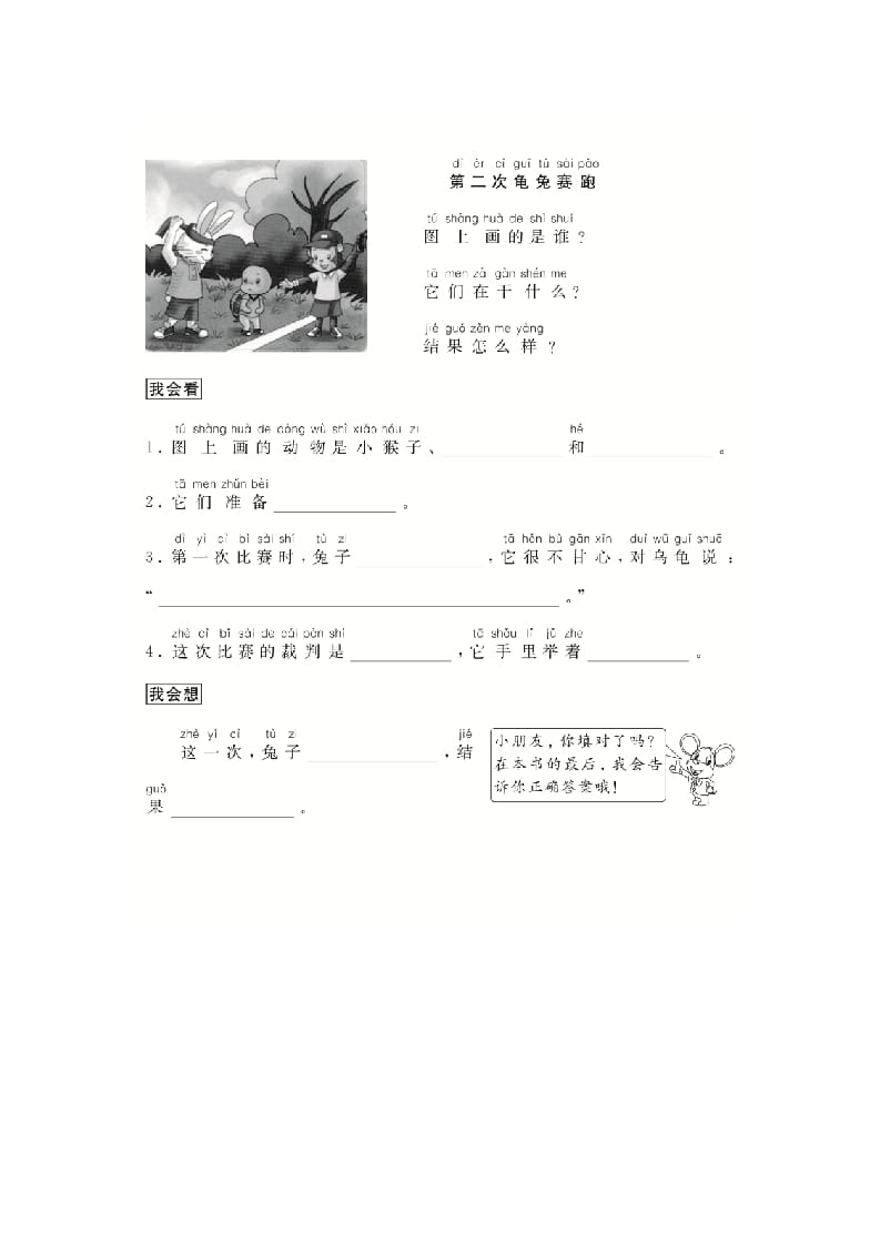 二年级语文上册（跟我学写话）童话类（4篇）（部编）-小哥网