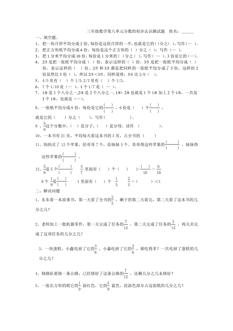 三年级数学上册第八单元分数的初步认识测试题（人教版）-小哥网